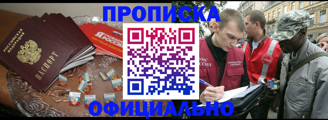 временная регистрация в квартире в Николаевске