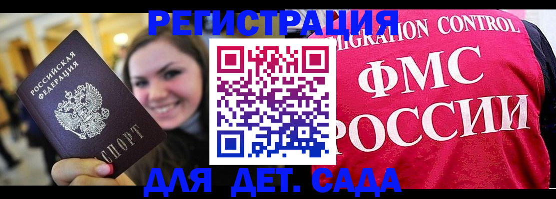 прописка для работы в Николаевске